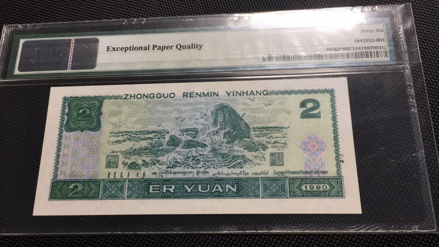 【华誉王者】1709期拍卖 荧光之王补号 年份头尾四顺 PMG66E JX19223456