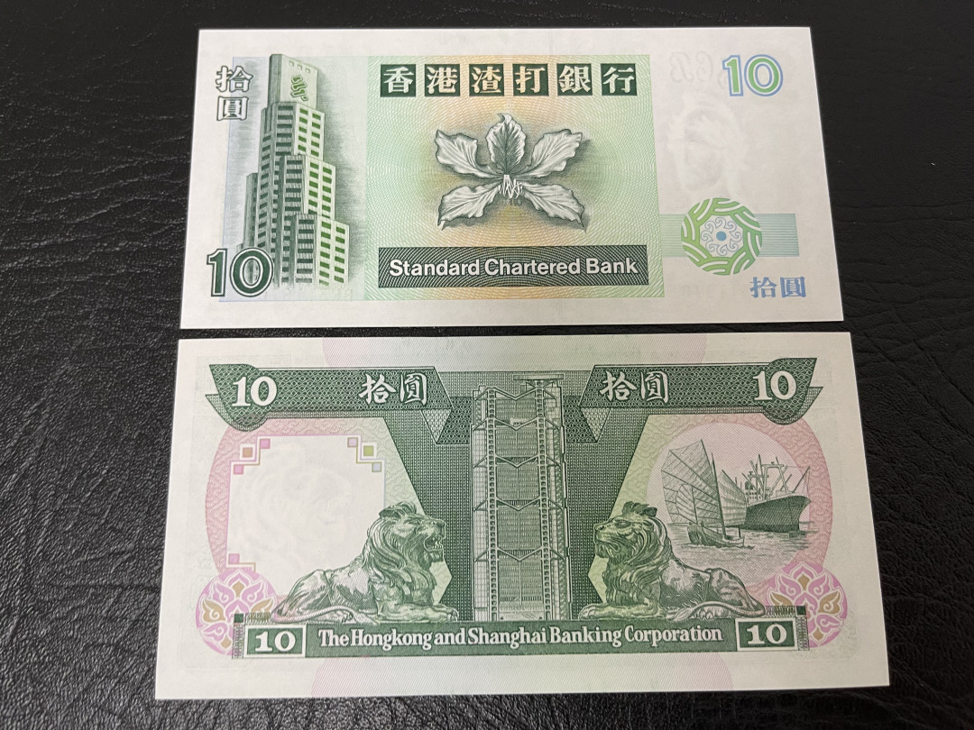 《外钞收藏家》第一百一十六期拍卖 94年香港渣打10元 86年汇丰银行10元 全新UNC