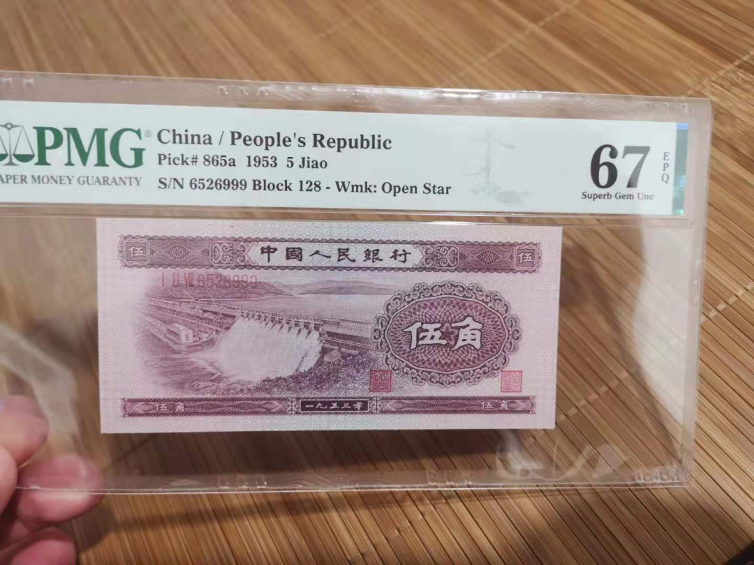 【华誉王者】1709期拍卖 浅水坝无347豹子999  PMG67E 128-6526999