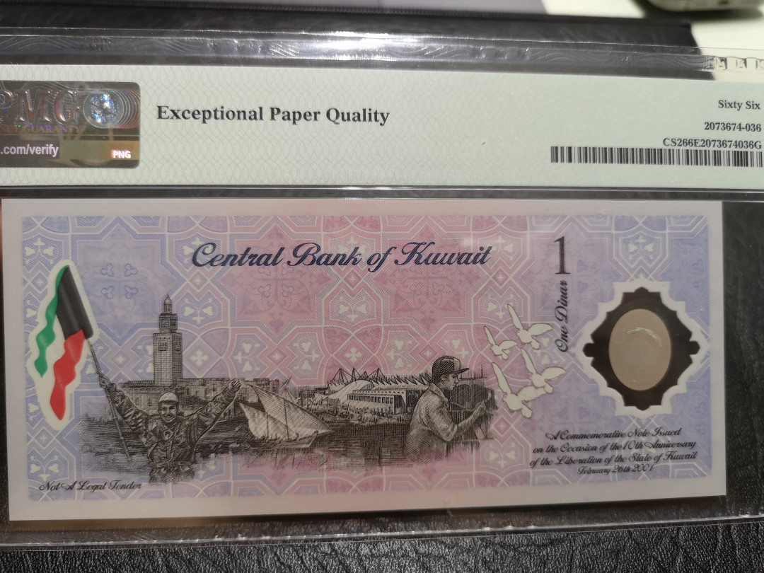 《外钞收藏家》第一百一十六期拍卖 2001年科威特1 PMG66 纪念钞