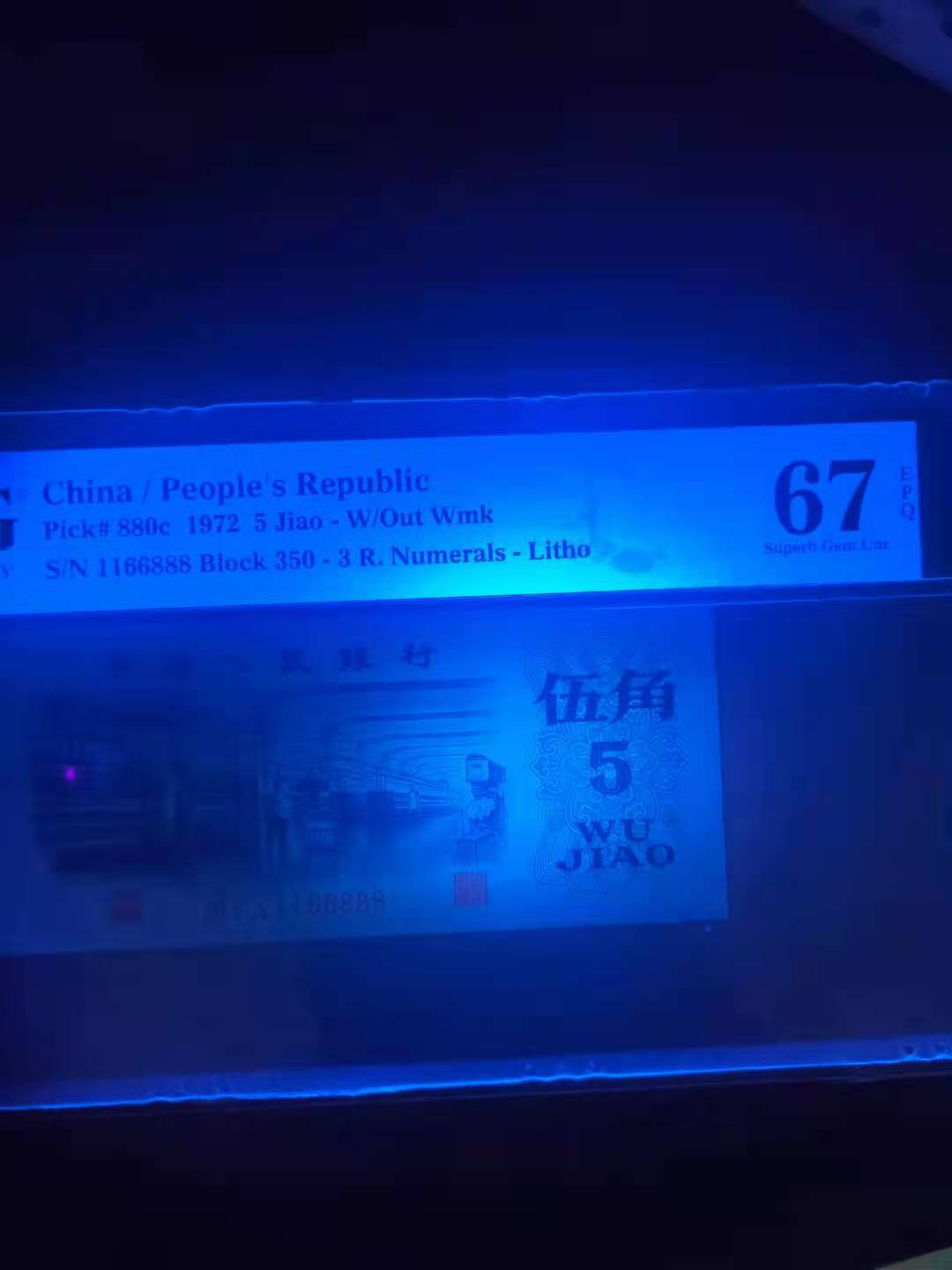 【华誉王者】1708期拍卖 纺织五角 数三 豹子888 精品168组合，足尺 PMG67E 350-1166888