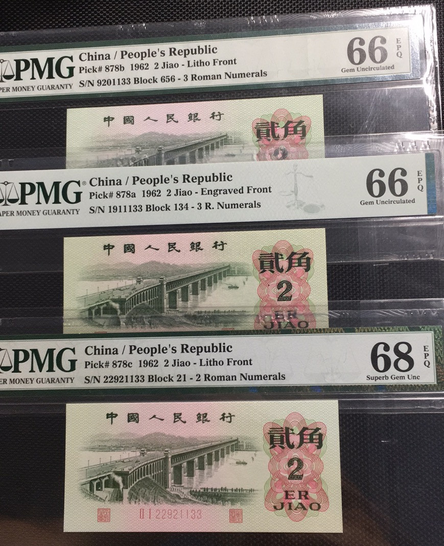 【华誉王者】1709期拍卖 三版全套 尾四同1133 之 大桥三枚 号码分数见表格