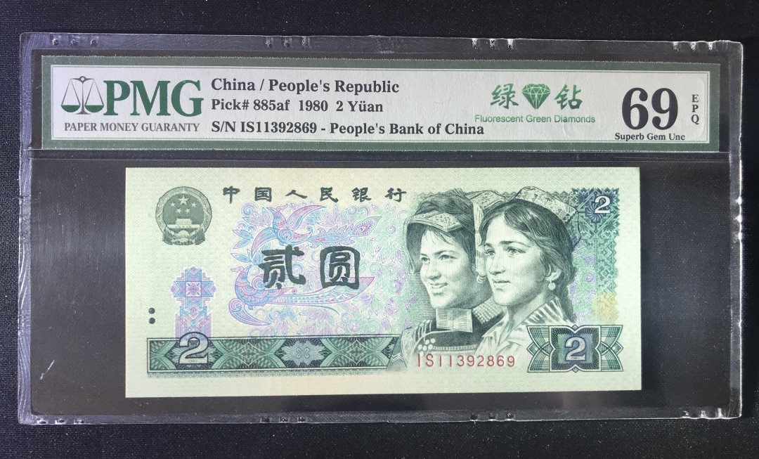 【华誉王者】1709期拍卖 中文标绿钻 PMG69亚军分无47一枚 IS11392869