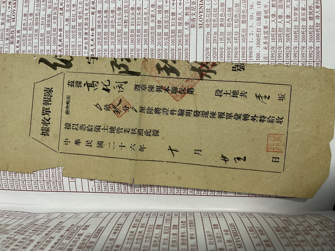 CSIS-GREAT评级精品钱币拍卖第九十八期 民国纸品11