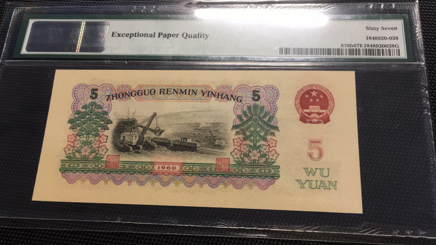 【华誉王者】1709期拍卖 浅版炼钢尾8 夹豹子 PMG67E 04-28123338