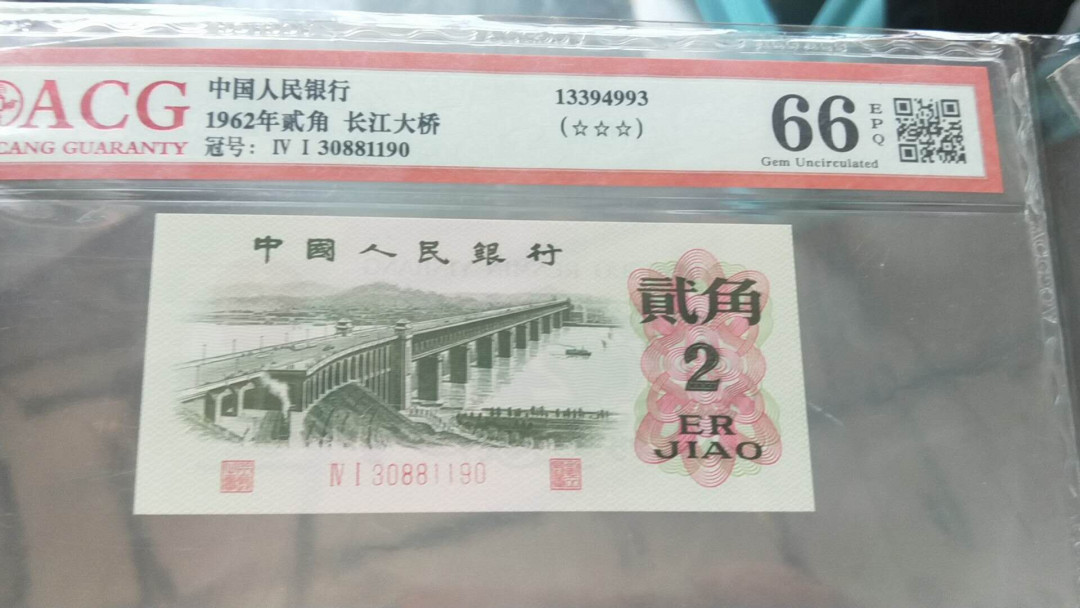 小英开心拍第460期 三版大挢一张，靓号爱藏评级