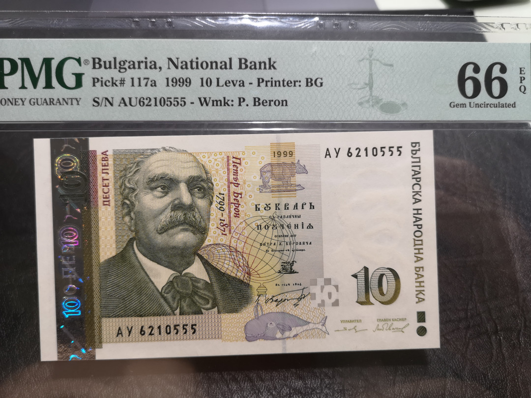 《外钞收藏家》第一百一十六期拍卖 1999年保加利亚10  PMG66 555豹子号