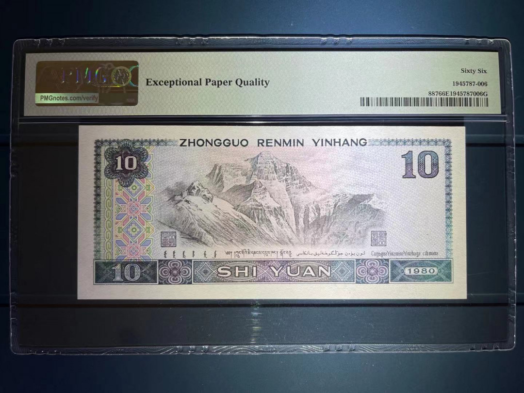 【华誉王者】1709期拍卖 PMG66分8010火凤凰豹子888 全程无347 MJ 85921 888