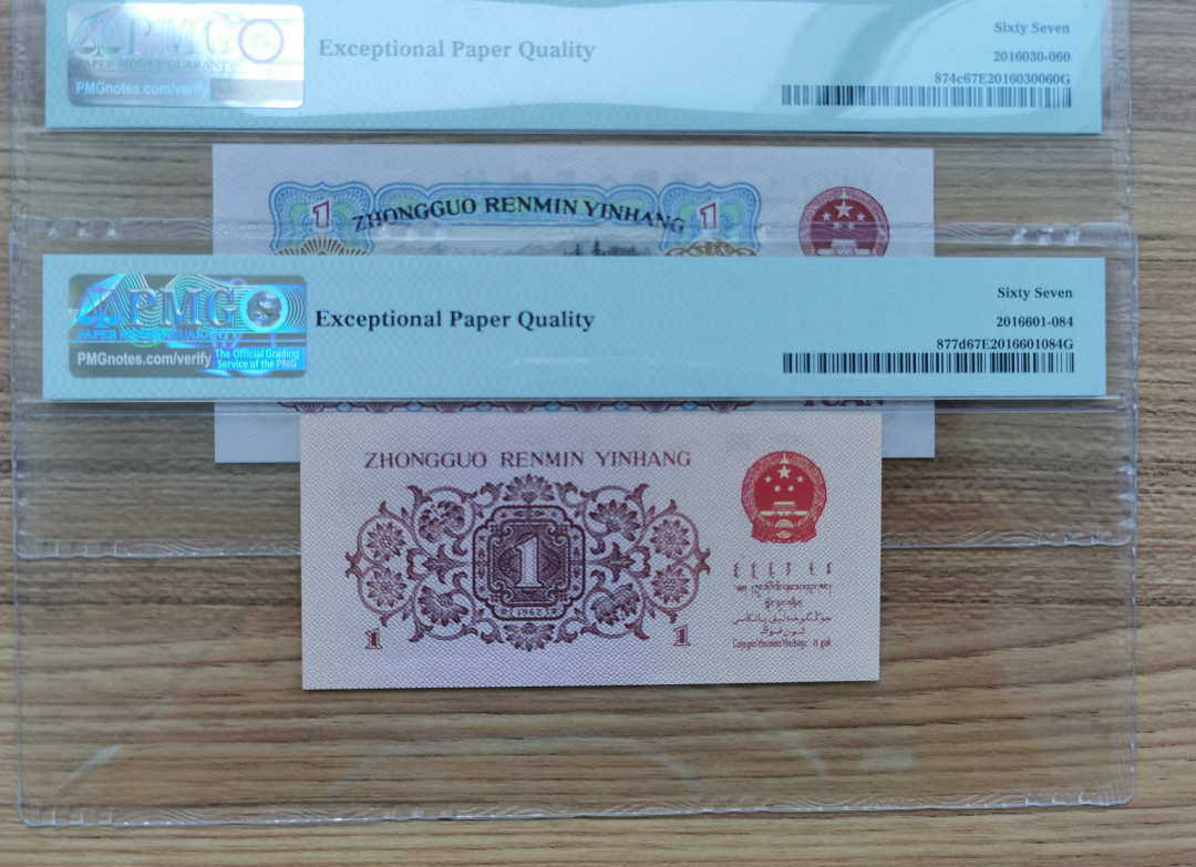 【华誉王者】1709期拍卖 尾三同，拖拉机小桃红 PMG67E 74-23522295 76-98588295