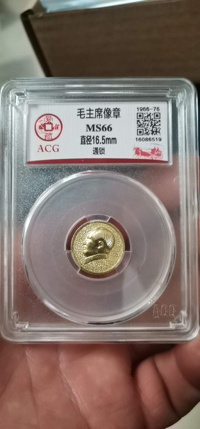 爱藏评级和公博评级毛主席像章 - 爱藏评级毛主席像章—通锁，金光闪闪，唯一的冠军分