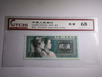 开心收藏拍卖第291场 - 天印评级8002，一张