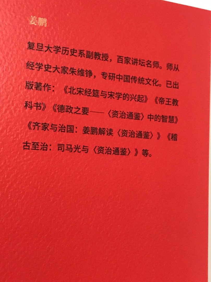 零元拍：百家讲坛名师 姜鹏教授 亲笔签名著书《汉武帝和他的时代》