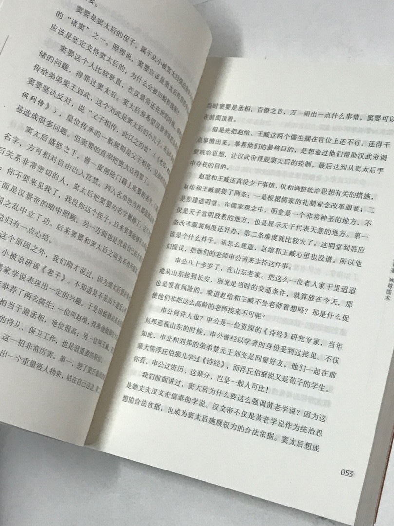 零元拍：百家讲坛名师 姜鹏教授 亲笔签名著书《汉武帝和他的时代》