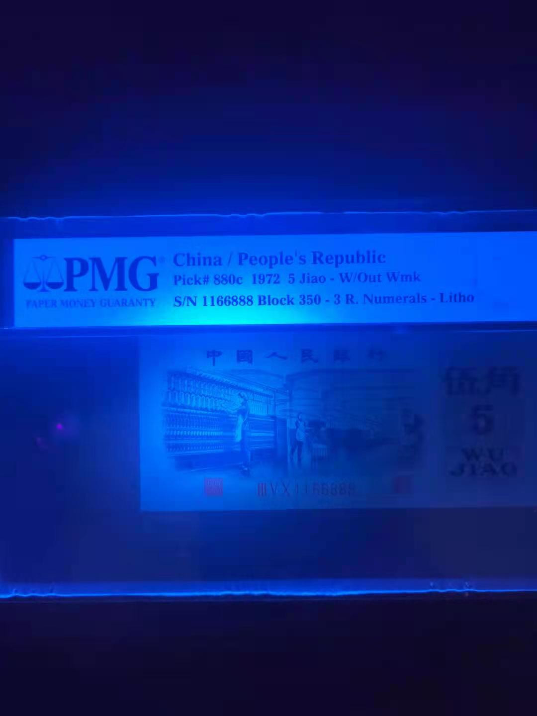 【华誉王者】1708期拍卖 纺织五角 数三 豹子888 精品168组合，足尺 PMG67E 350-1166888