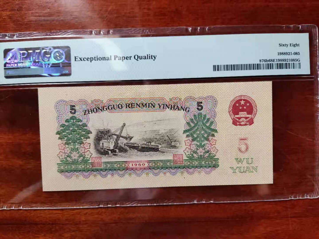 【华誉王者】1709期拍卖 PMG68分三版珍品二罗炼钢22-39535186无四七超级靓号