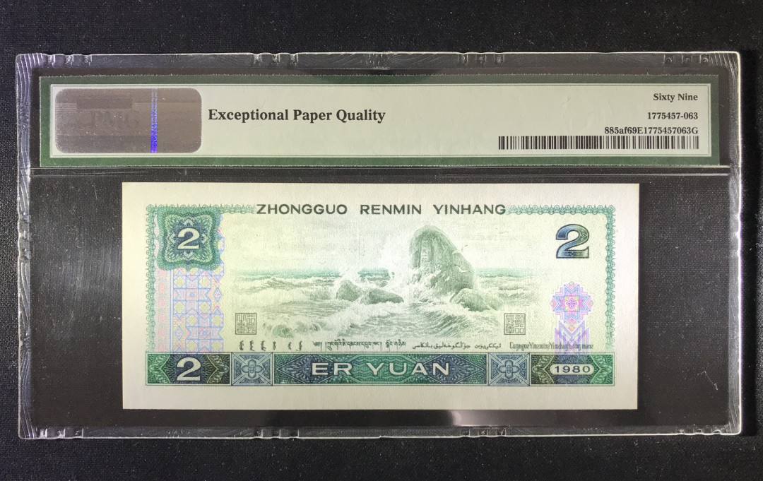 【华誉王者】1709期拍卖 中文标绿钻 PMG69亚军分无47一枚 IS11392869