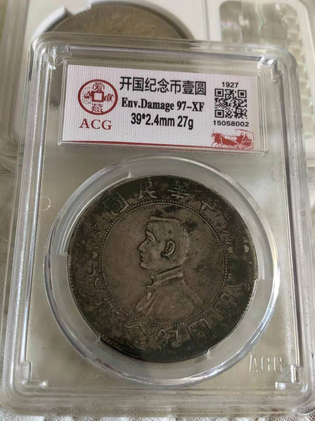 【华誉王者】1709期拍卖 开国纪念币 ACG97-XF【15058002】