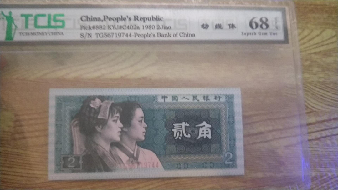 小英开心拍第498期 8002幼线体一张，双尾天印评级
