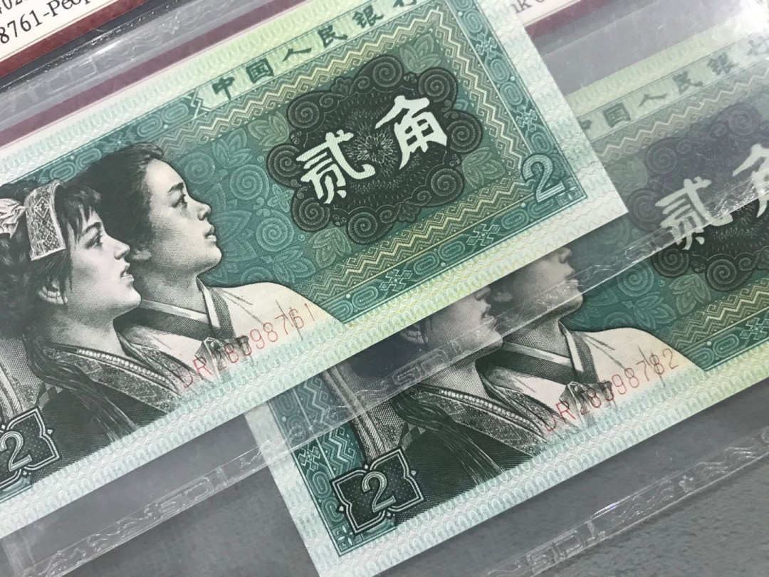 缤纷拍378期 8002荧光币金光国徽两张