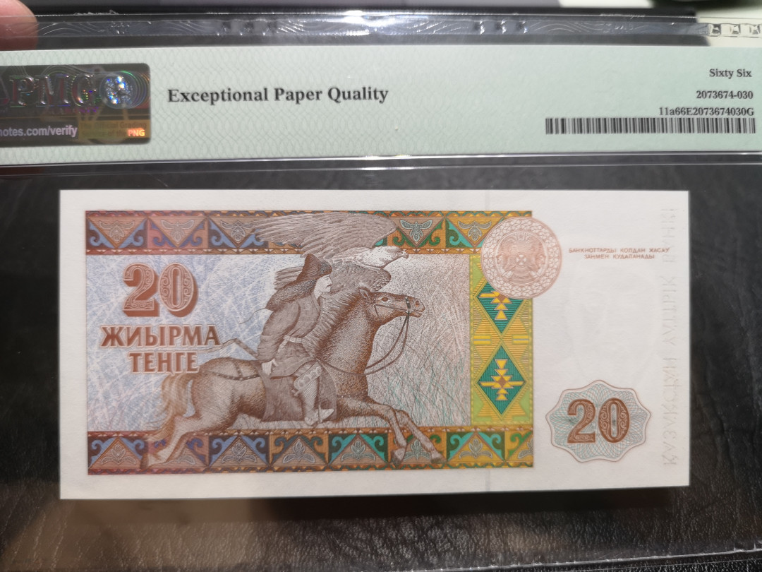 《外钞收藏家》第一百一十六期拍卖 1993年哈沙克斯坦20 PMG66