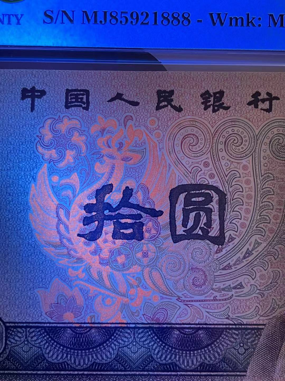 【华誉王者】1709期拍卖 PMG66分8010火凤凰豹子888 全程无347 MJ 85921 888