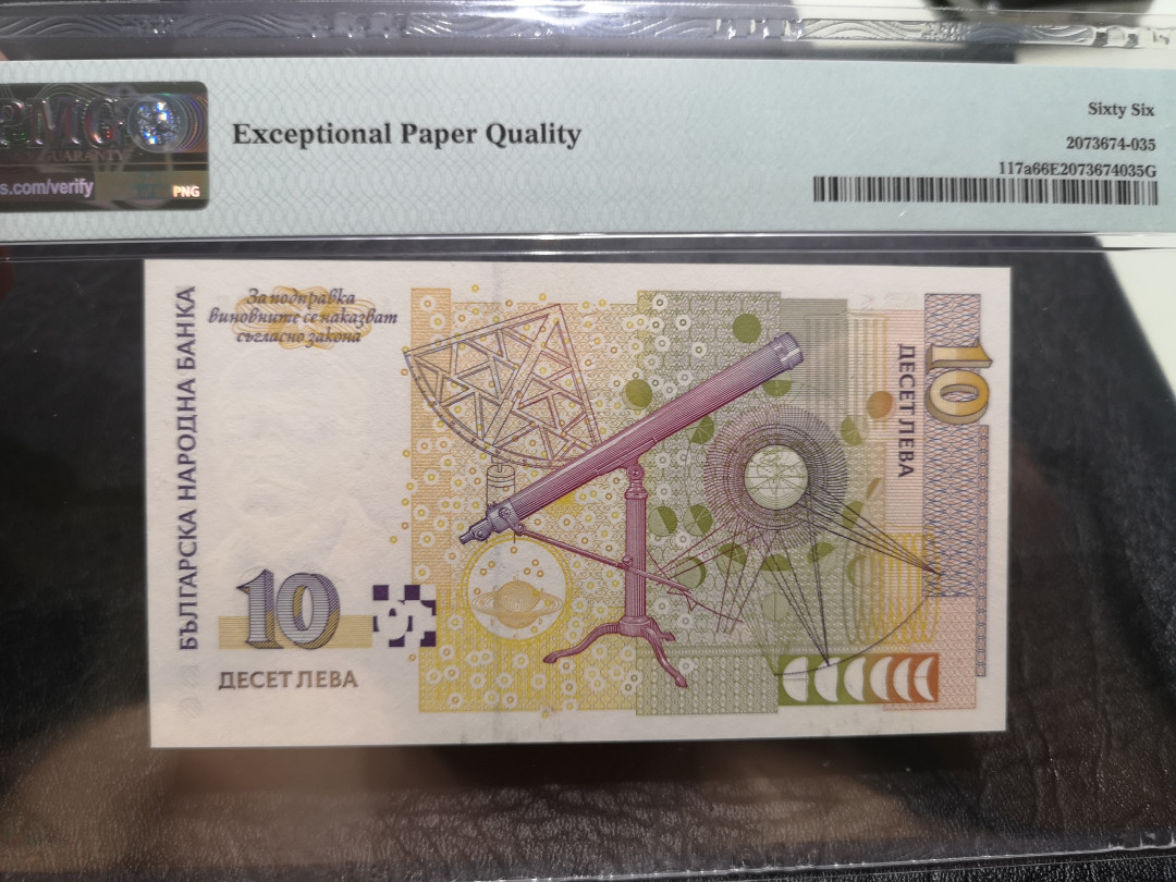 《外钞收藏家》第一百一十六期拍卖 1999年保加利亚10  PMG66 555豹子号