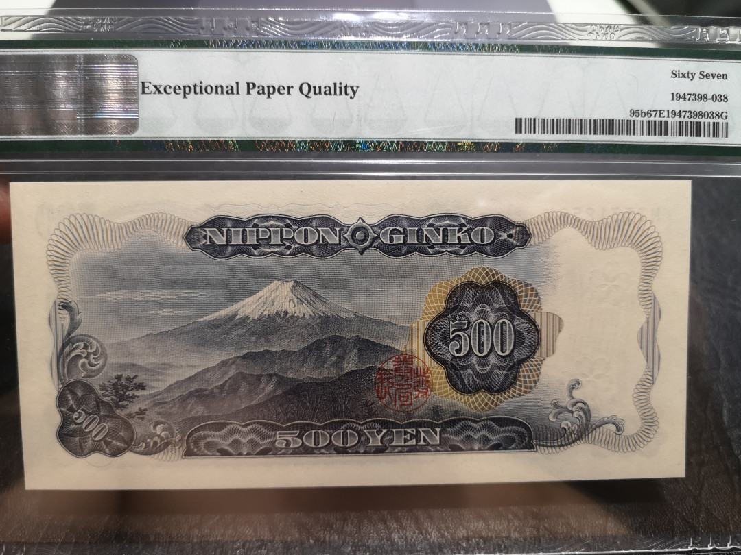《外钞收藏家》第一百一十六期拍卖 1969年500日元 PMG67