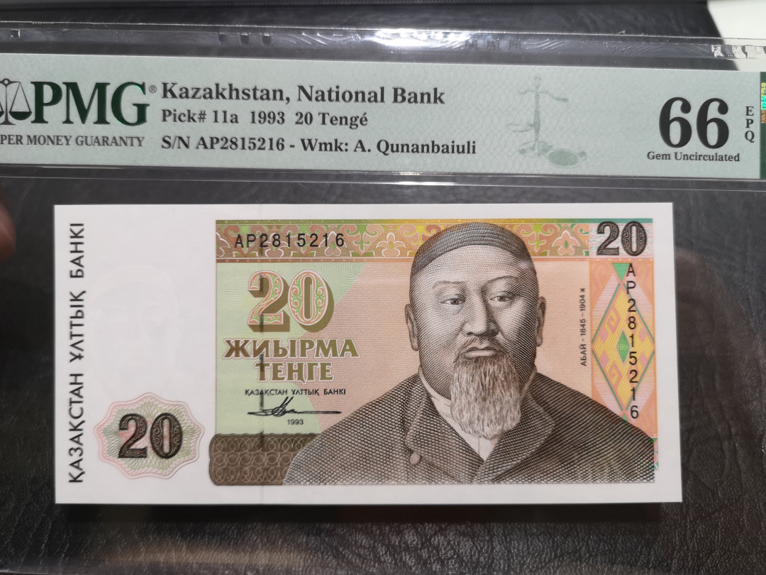 《外钞收藏家》第一百一十六期拍卖 1993年哈沙克斯坦20 PMG66