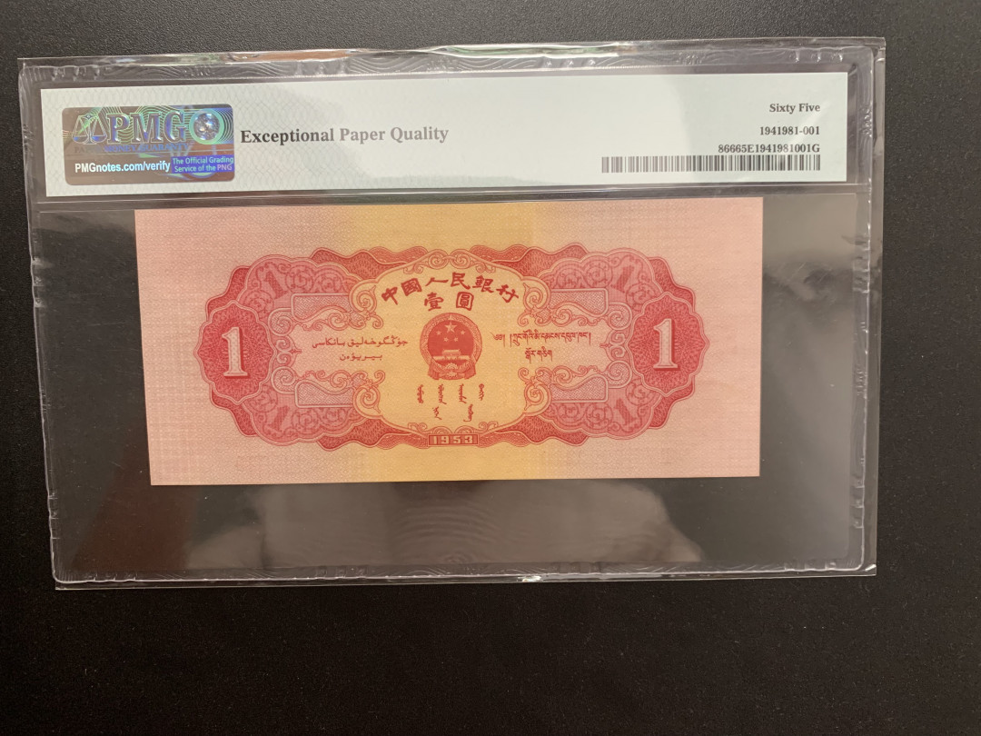 【华誉王者】1709期拍卖 红一尺足 豹子头999尾9 无3457数三靓号 PMG65E 251-9990229