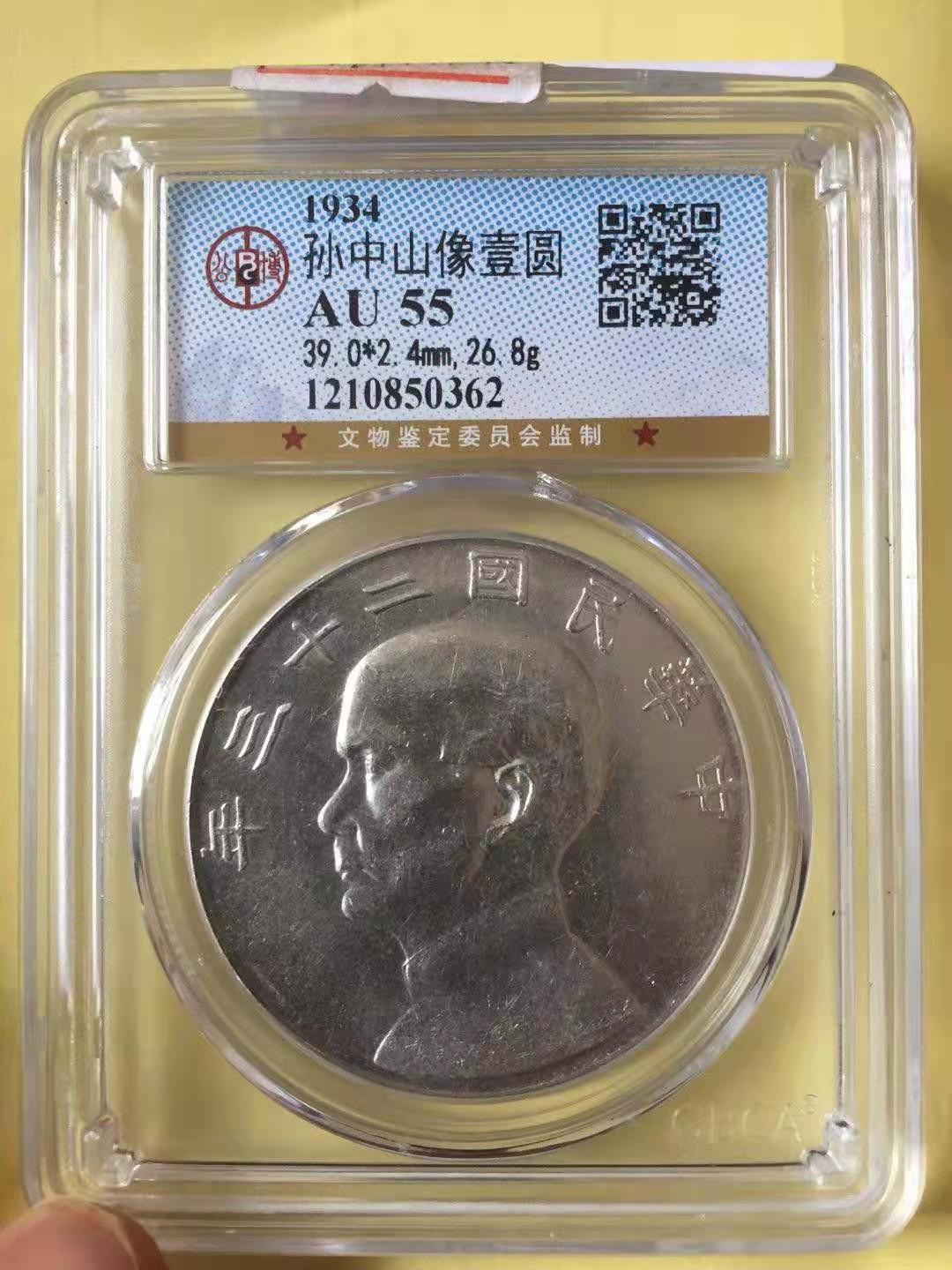 【华誉王者】1710期拍卖 船洋月亮版23年 公博-AU55【1210850362】