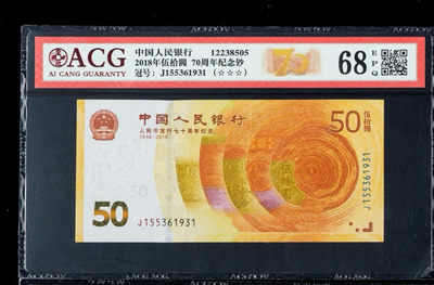 精品70钞评级币.朝鲜纸币样币.韩国纸币样币团购. - 70钞.冠号J155361931.爱藏评级68EPQ.收藏精品