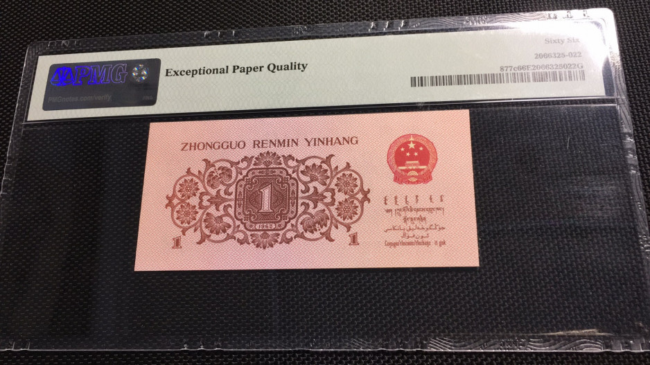 【华誉王者】1710期拍卖 蓝三平 倒置中文标 数三夹豹子000 扁担号 PMG66E 484-1600016