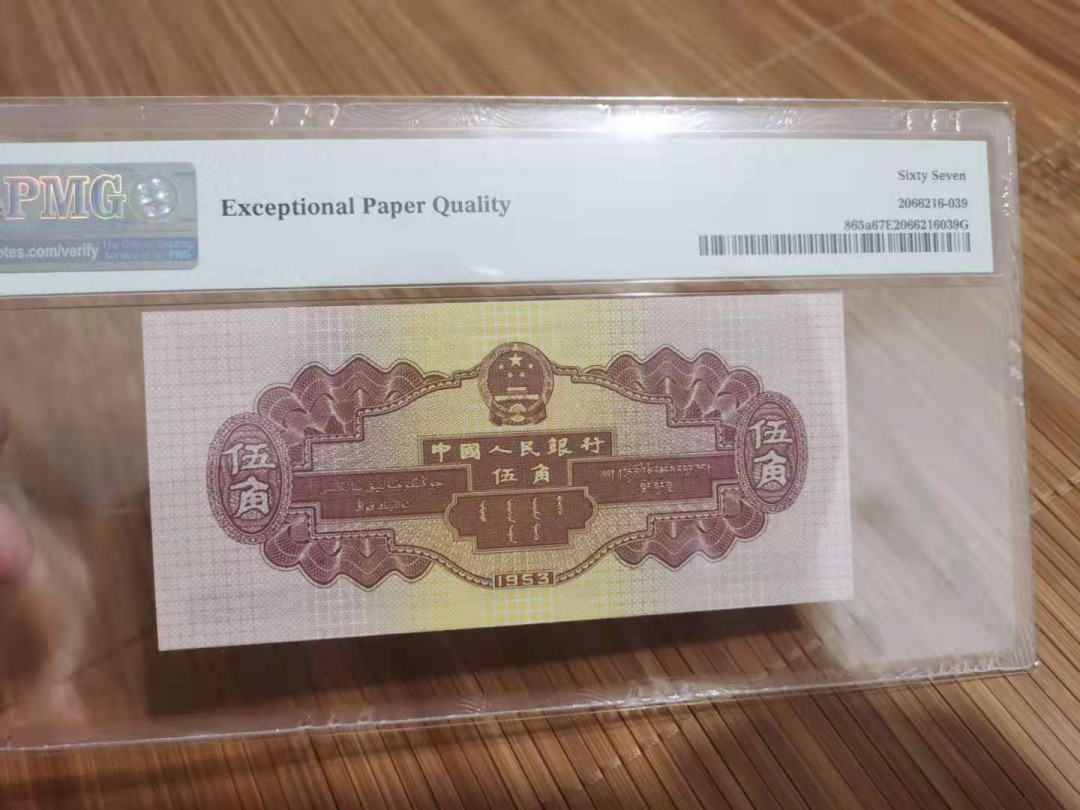 【华誉王者】1710期拍卖 浅水坝无347 尾998 PMG67E 128-6526998