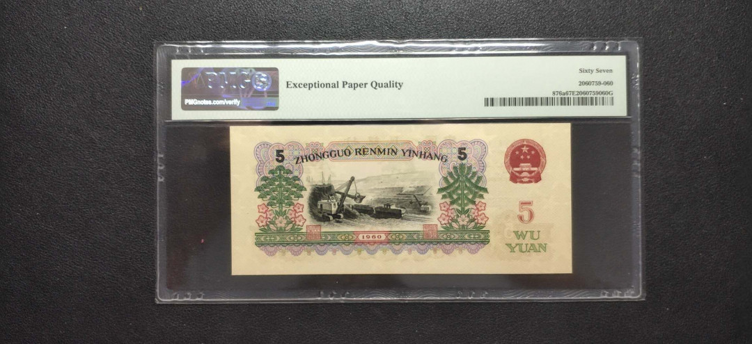 PMG二三版热门精品炼钢+大团结+深水坝+pmg69红三凸混合团购 PMG67，三罗炼钢，447-1399561，pmg给标三罗浅版炼钢(876a)，全程无47。