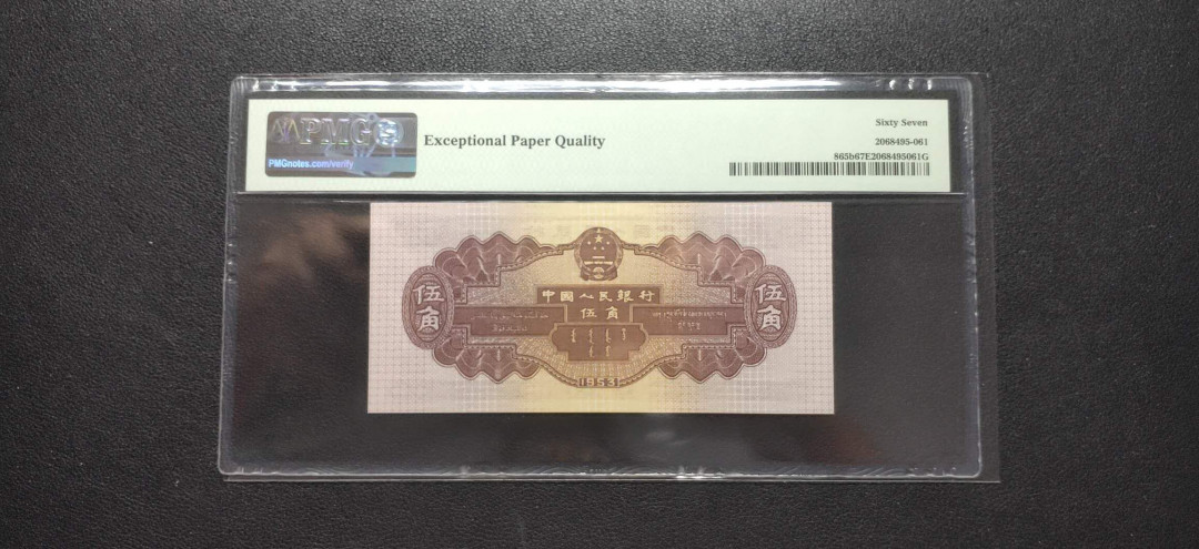 PMG二三版热门精品炼钢+大团结+深水坝+pmg69红三凸混合团购 PMG67，深水坝，861-3853067，珍稀品种。