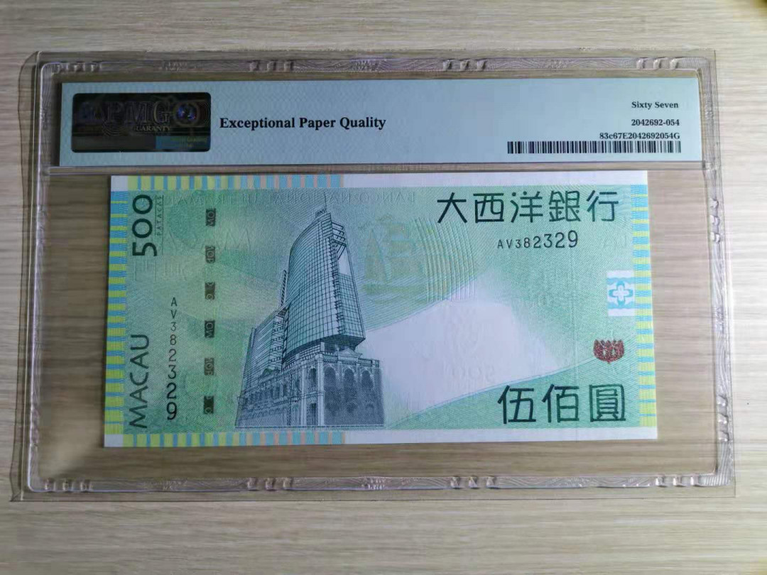 《张总收藏》30期—精品荟萃 2013年澳门500元PMG67E高分难得，无47