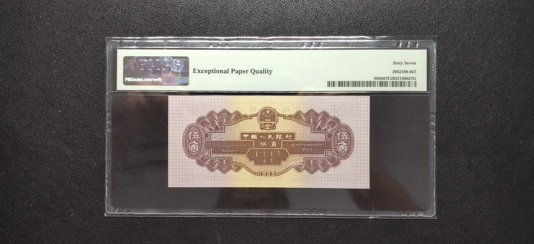 PMG二三版热门精品炼钢+大团结+深水坝+pmg69红三凸混合团购 PMG67，深水坝稀少首发组，591-8339627，珍贵品种。