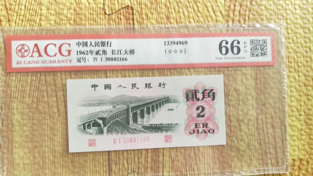 小英开心拍第461期 三版大桥一张，高分爱藏评级