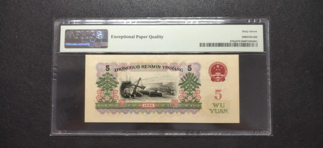 PMG二三版热门精品炼钢+大团结+深水坝+pmg69红三凸混合团购 PMG67，三罗炼钢，447-1399550，pmg给标三罗浅版炼钢(876a)，全程无47。