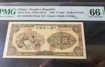 【华誉王者】1710期拍卖 - 66分织布，无四七，状态一流，比红轮船的量少一半。PMG66E 123-32666891