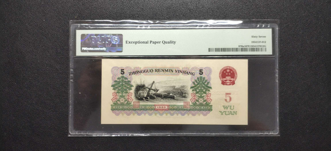 PMG二三版热门精品炼钢+大团结+深水坝+pmg69红三凸混合团购 PMG67，三罗深版炼钢，067-3096385，全程无47。