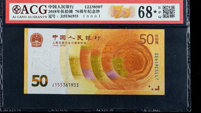 精品70钞评级币.朝鲜纸币样币.韩国纸币样币团购. - 70钞.冠号J155361933.爱藏评级68*EPQ收藏精品.