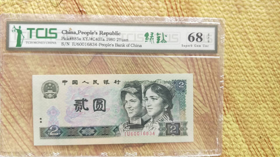 小英开心拍第461期 802绿钻一张，天印评级