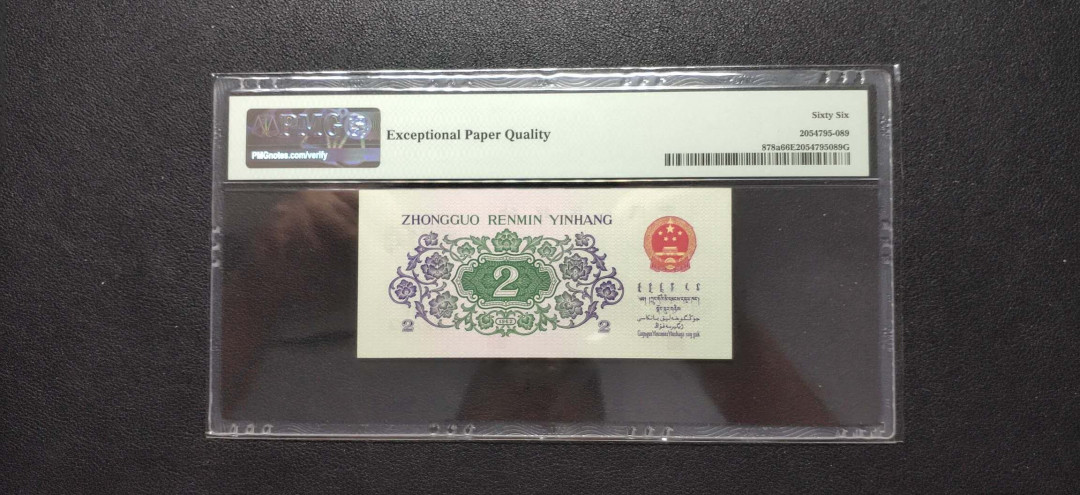 PMG二三版热门精品炼钢+大团结+深水坝+pmg69红三凸混合团购 PMG66，凸版大桥，208-1130099，三版八珍之一，全程无47，三对子人四号。