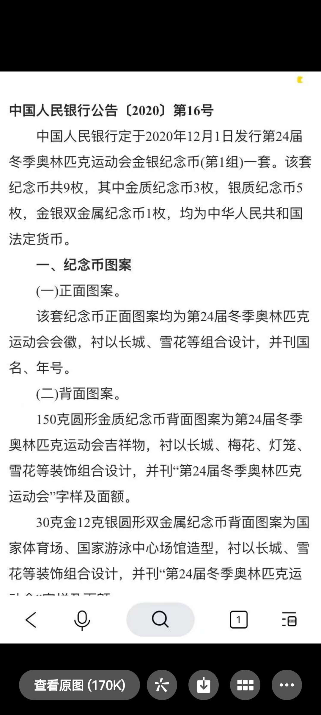【华誉王者】1710期拍卖 第24届冬季奥林匹克运动会金银纪念币150克圆形金币。 北京2022年冬奥会，于2020年12月1号由央行发行，这是中国历史上第一次举办冬奥会，值得纪念！