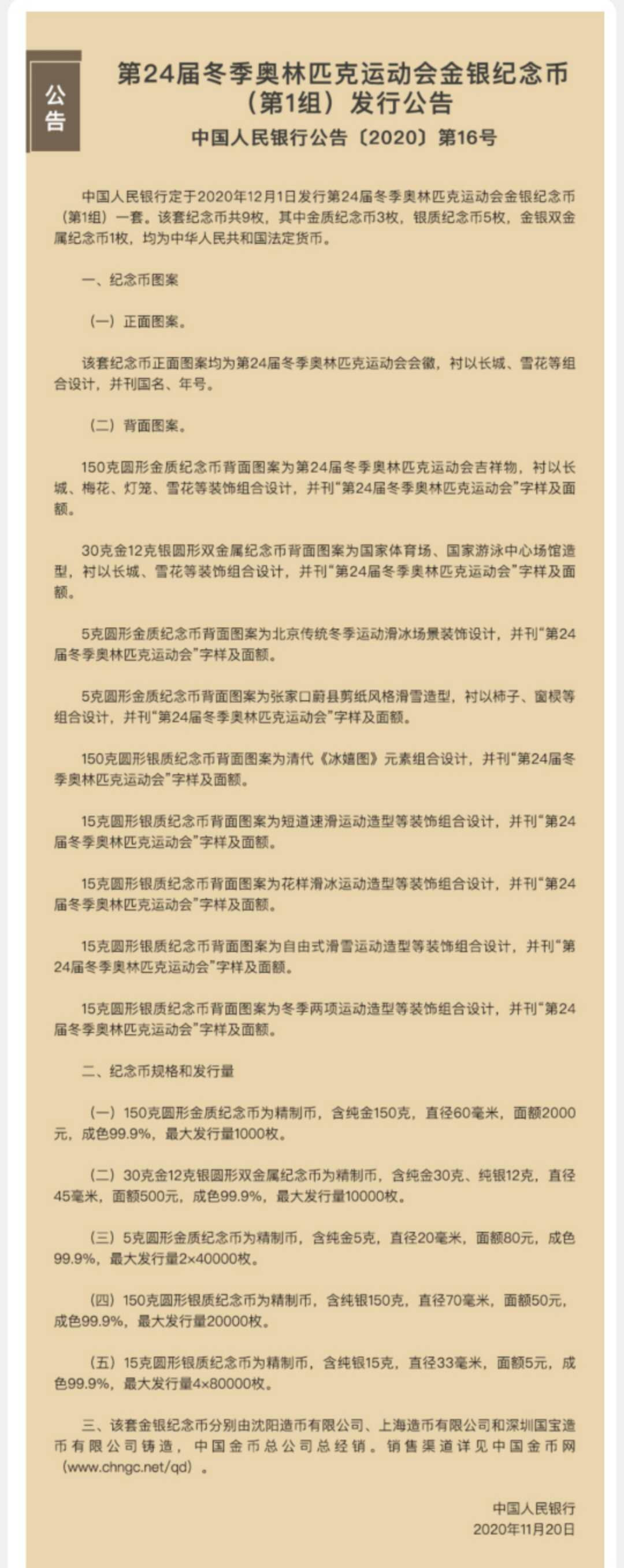 【华誉王者】1710期拍卖 第24届冬季奥林匹克运动会金银纪念币150克圆形金币。 北京2022年冬奥会，于2020年12月1号由央行发行，这是中国历史上第一次举办冬奥会，值得纪念！