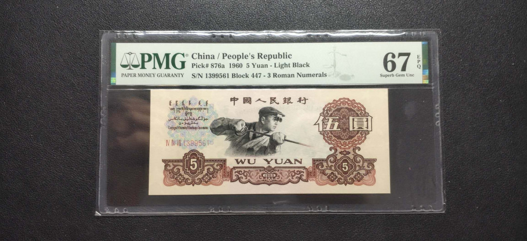 PMG二三版热门精品炼钢+大团结+深水坝+pmg69红三凸混合团购 PMG67，三罗炼钢，447-1399561，pmg给标三罗浅版炼钢(876a)，全程无47。