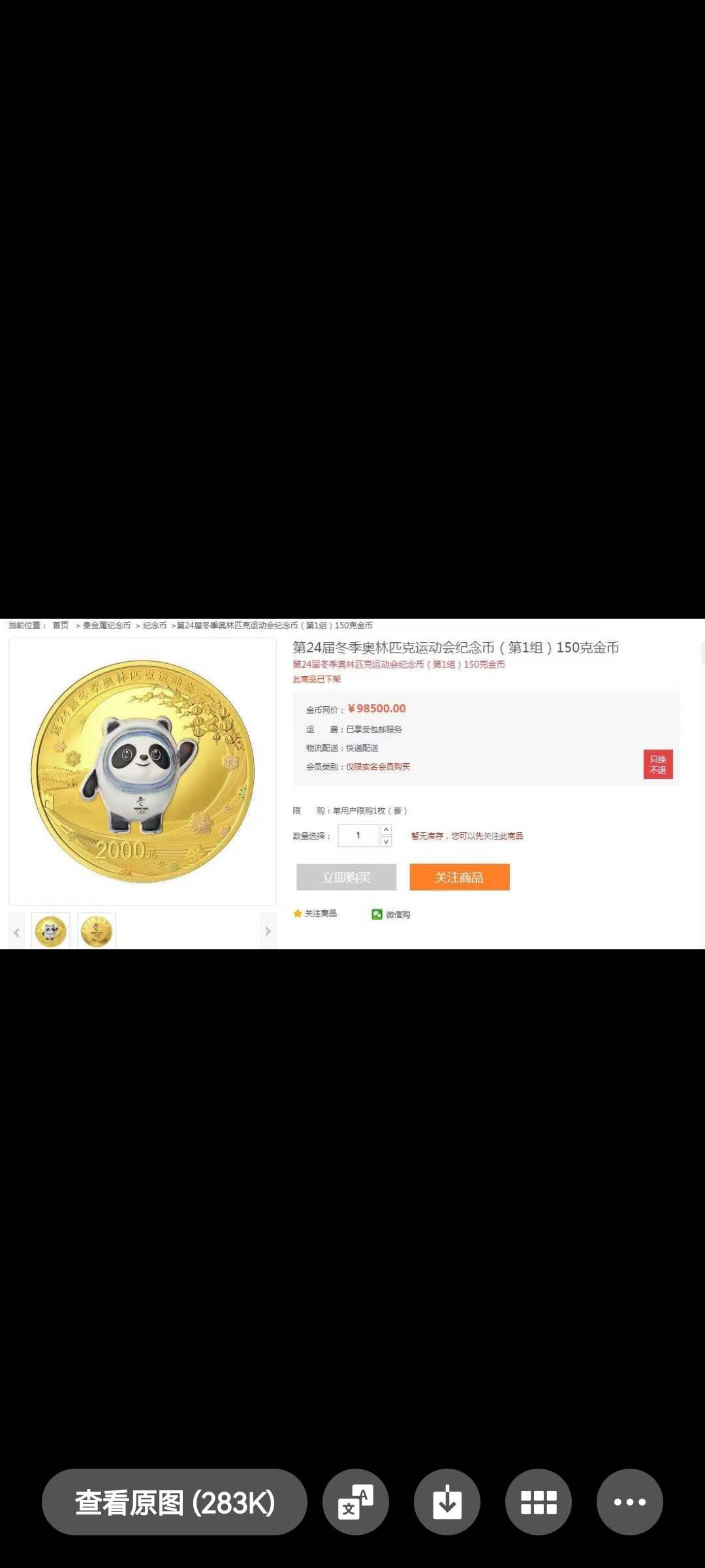 【华誉王者】1710期拍卖 第24届冬季奥林匹克运动会金银纪念币150克圆形金币。 北京2022年冬奥会，于2020年12月1号由央行发行，这是中国历史上第一次举办冬奥会，值得纪念！