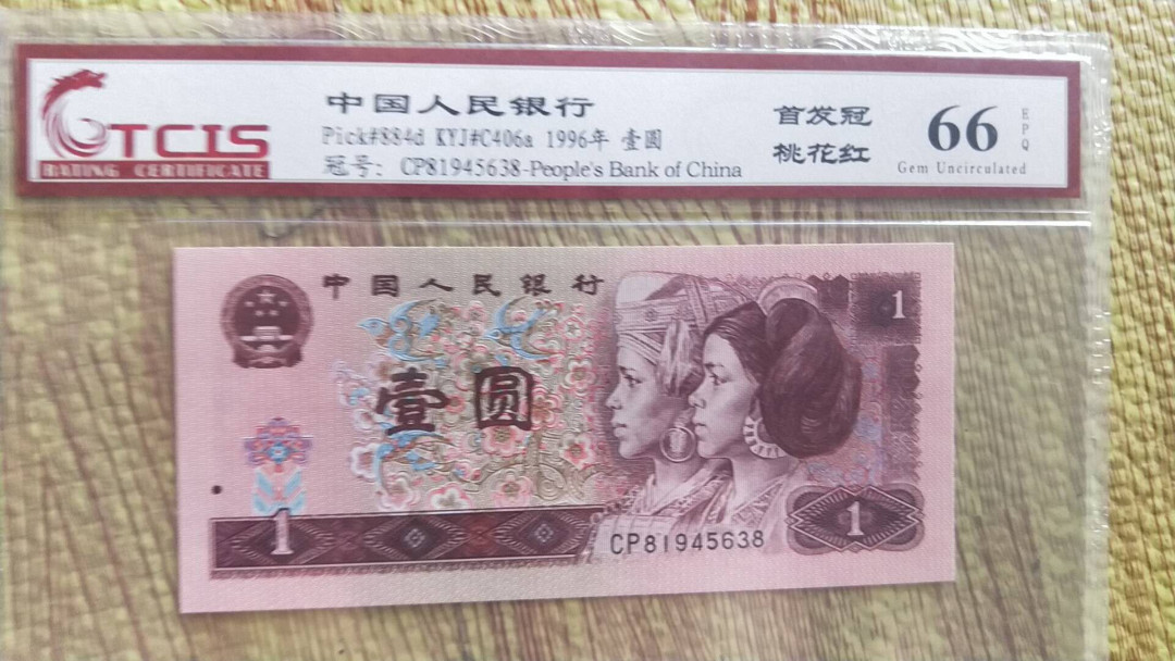 小英开心拍第504期 961首发冠桃花红一张，靓号天印评级