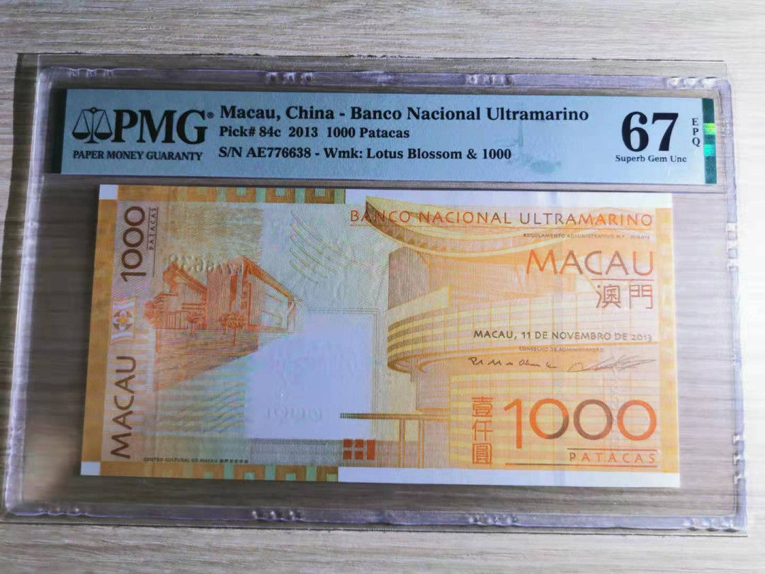 《张总收藏》30期—精品荟萃 2013年澳门1000元PMG67E高分难得，无4尾8